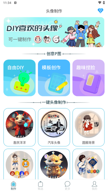 暴走头像截图3