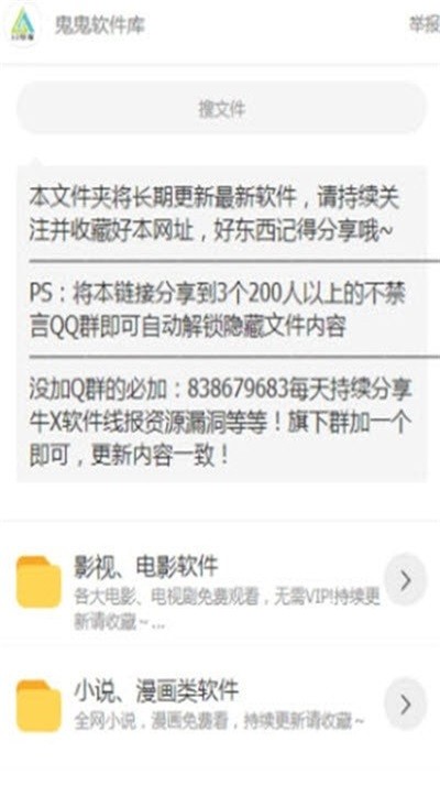 鬼鬼软件库截图2