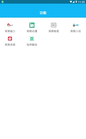 简易视频截图4