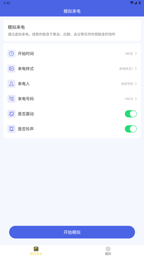 来电有喜截图1