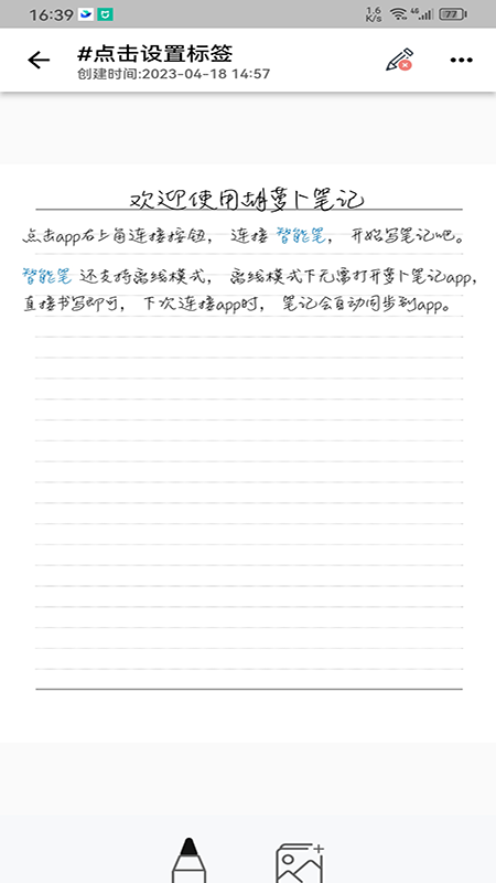 胡萝卜笔记截图1