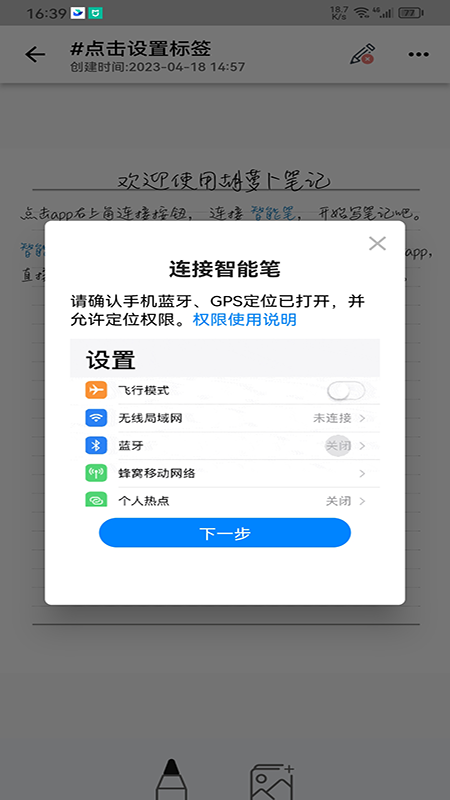 胡萝卜笔记截图2