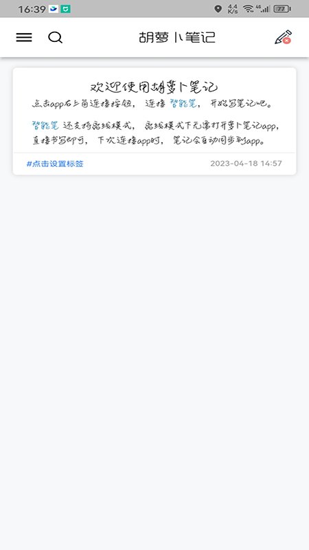 胡萝卜笔记截图3