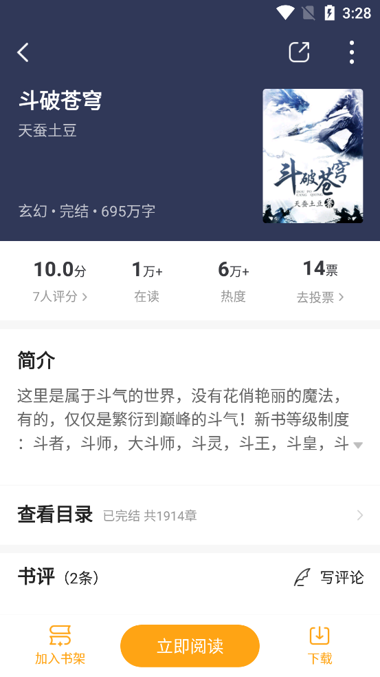 丁丁小说截图1