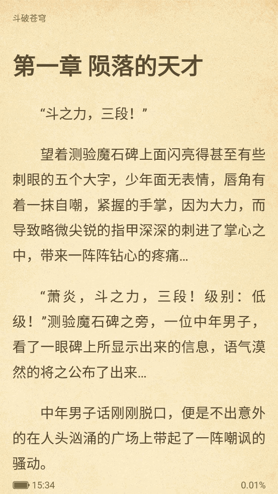 丁丁小说截图3