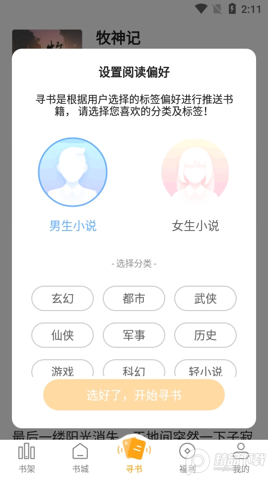 丁丁小说截图4