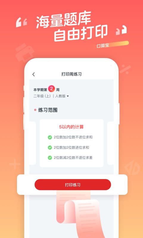 口算宝截图1