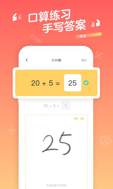口算宝截图3