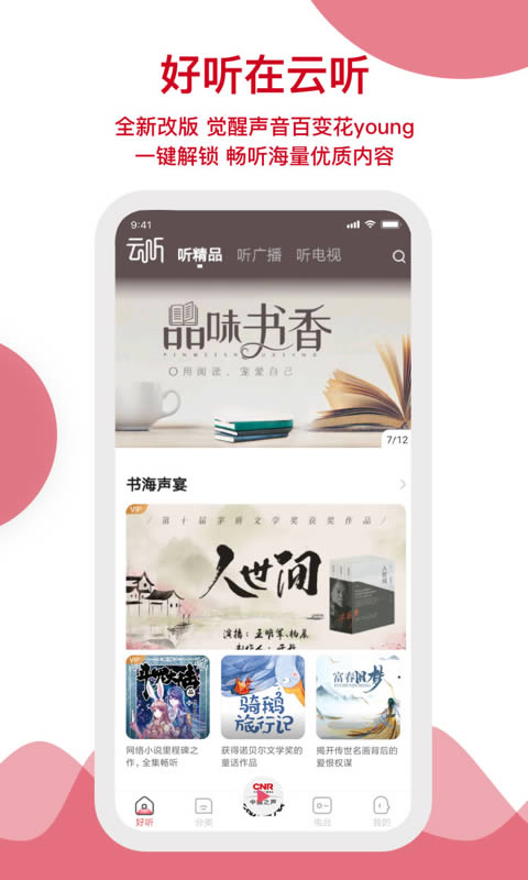 云听截图3