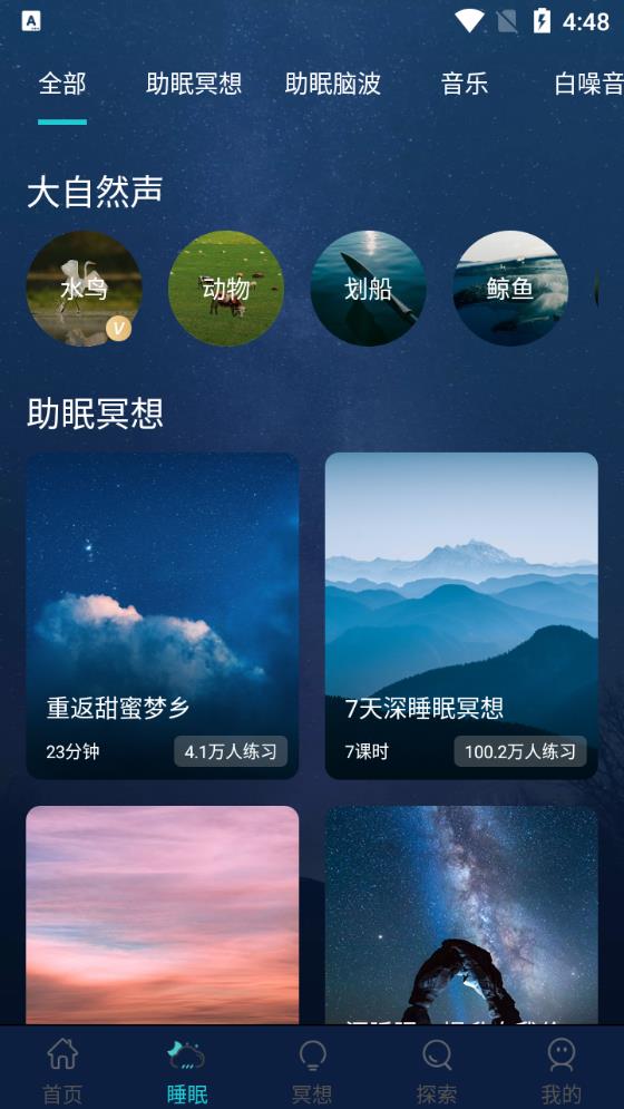 Now冥想截图2