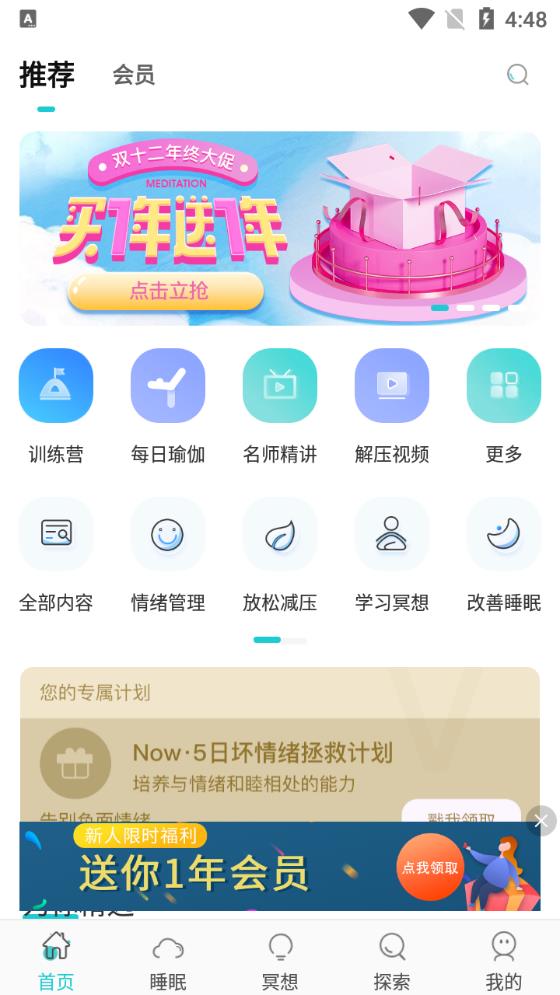 Now冥想截图4