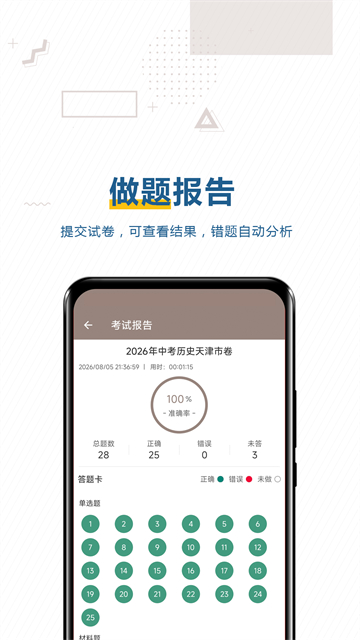 中考历史通截图1