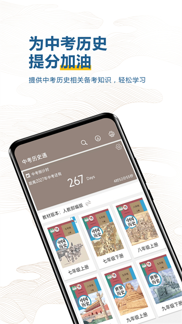 中考历史通截图2