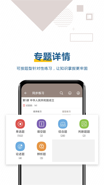 中考历史通截图4