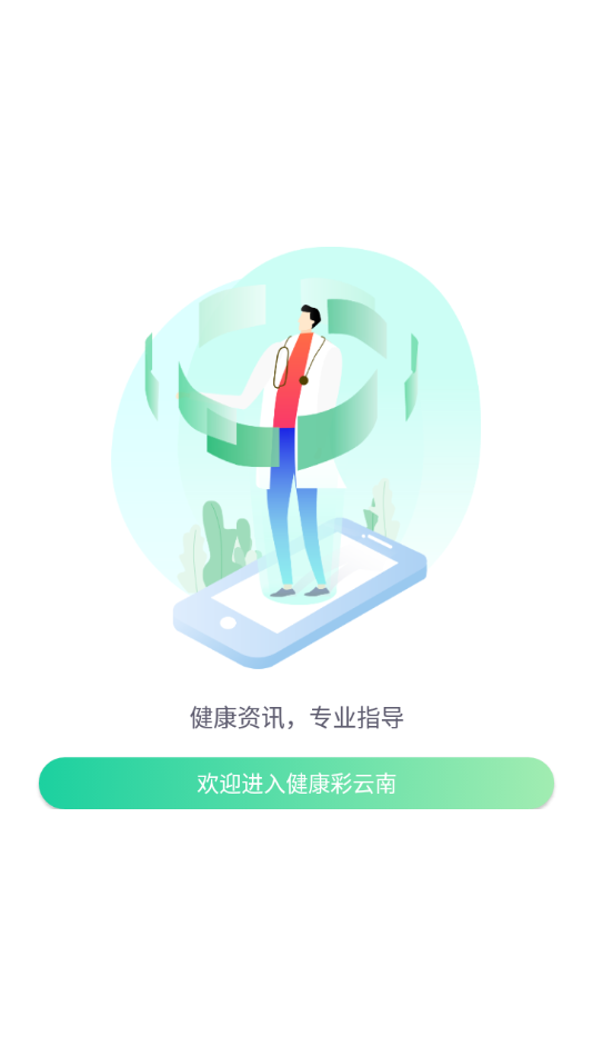 健康彩云南截图2
