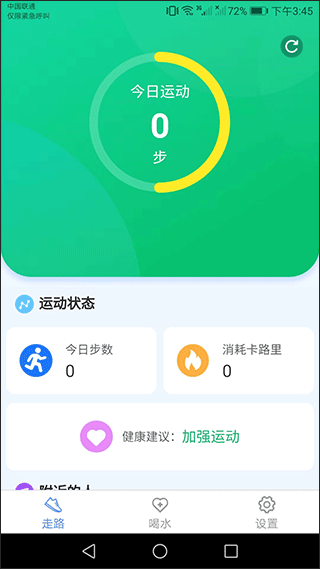 天天爱健康截图1