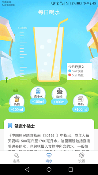 天天爱健康截图3