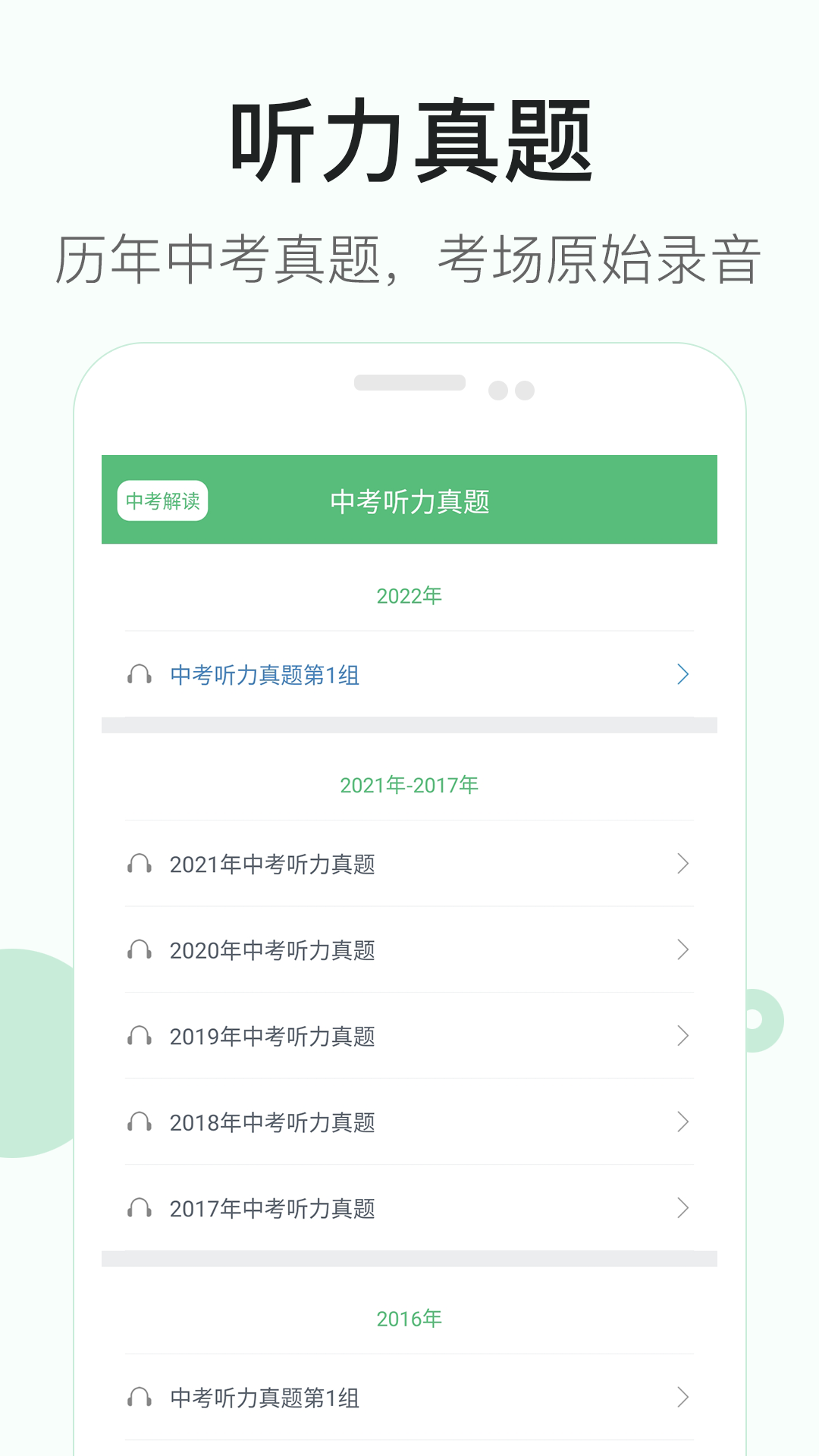 初中英语听力截图1