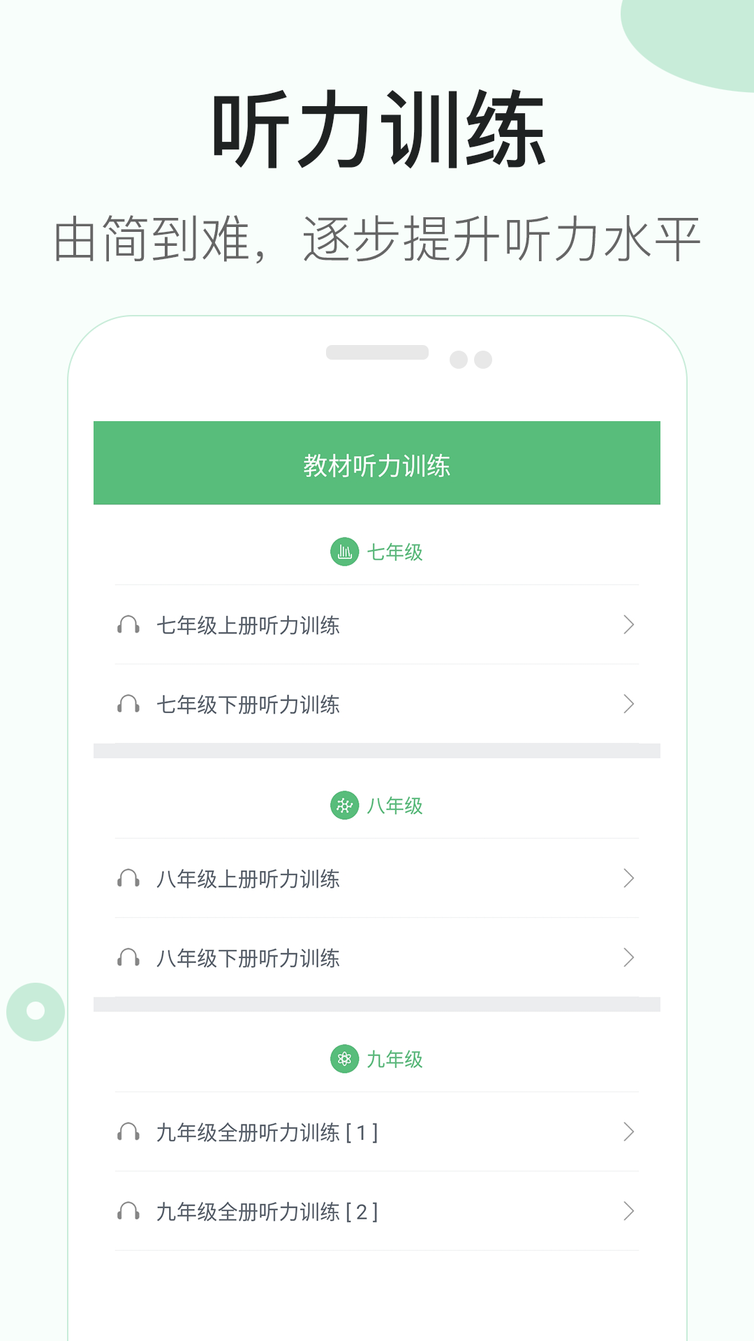 初中英语听力截图2