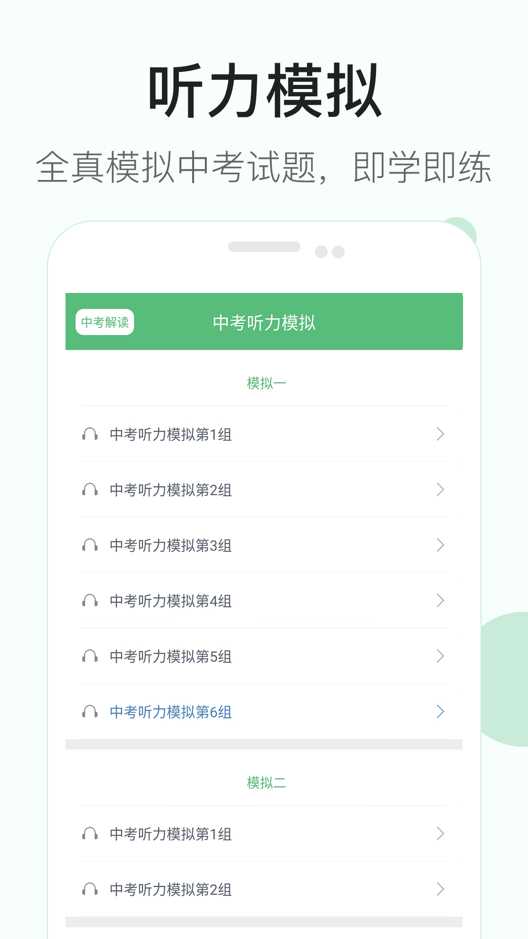 初中英语听力截图3