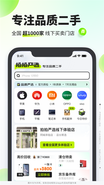 拍拍严选截图1