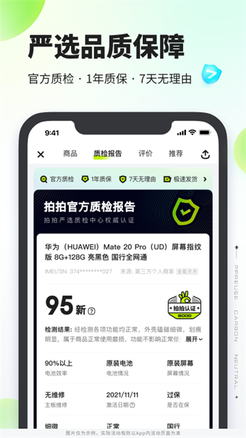 拍拍严选截图4