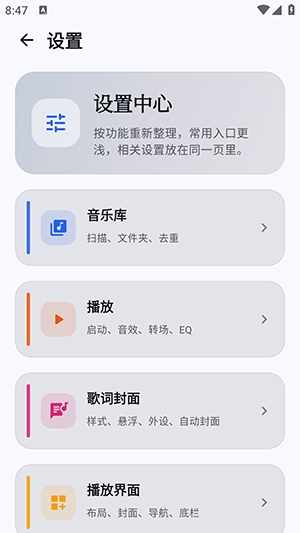 棱镜音乐截图2