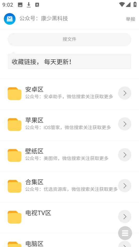 康少软件库截图2