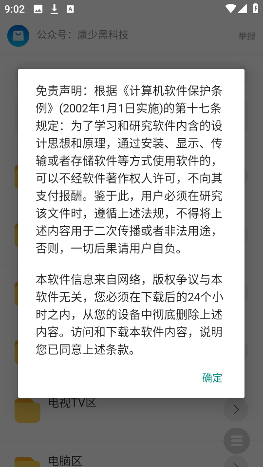 康少软件库截图3