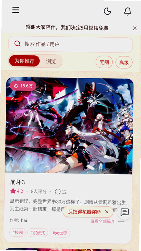 春水AI截图2
