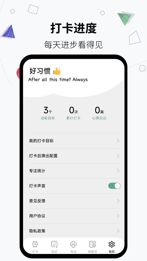 习惯打卡养成截图3