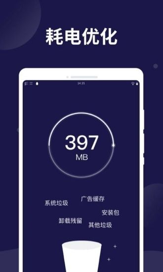 电池保护卫士截图1