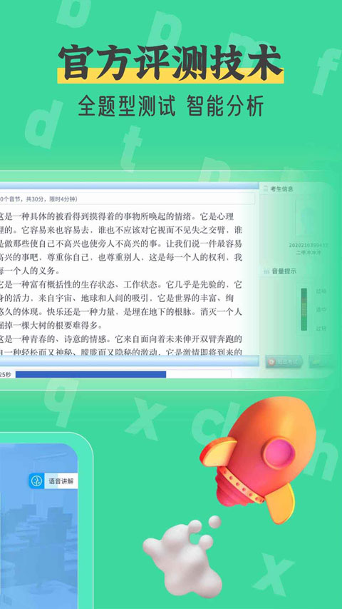 普通话自考王截图1