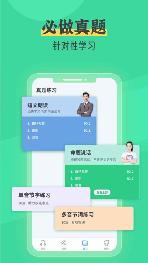 普通话自考王截图3