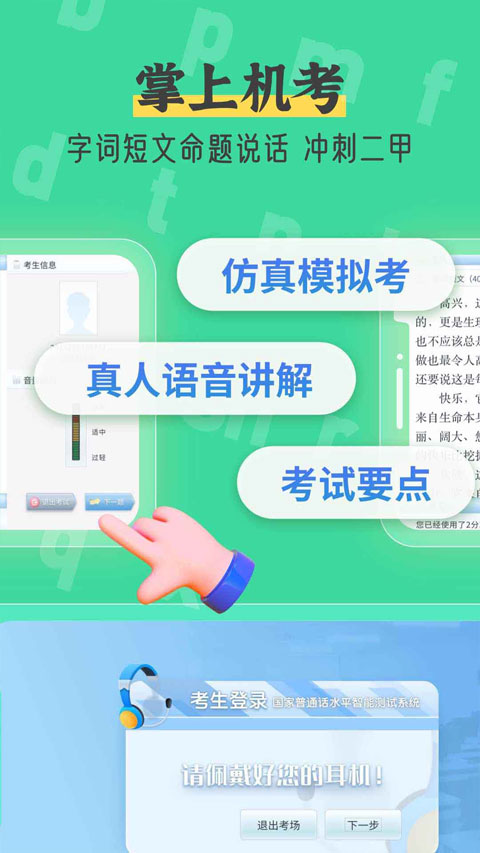 普通话自考王截图4