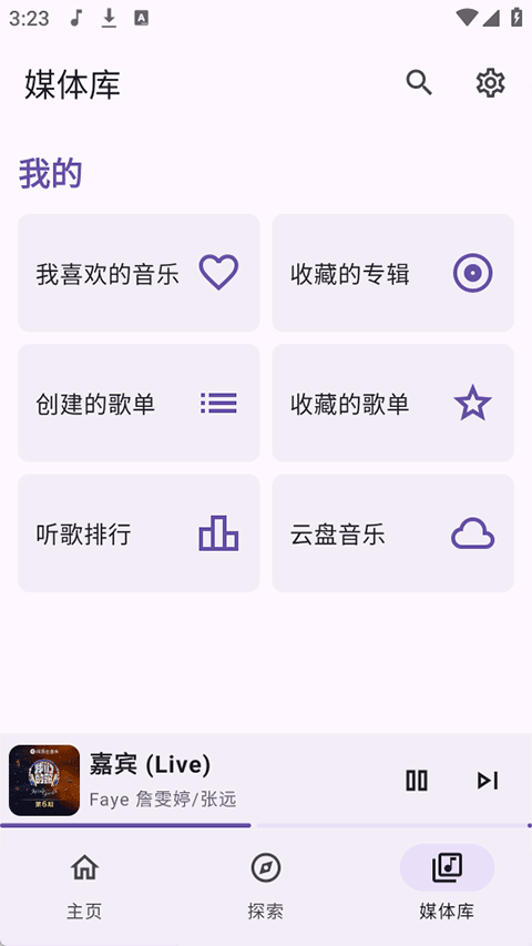 JetMelo截图1