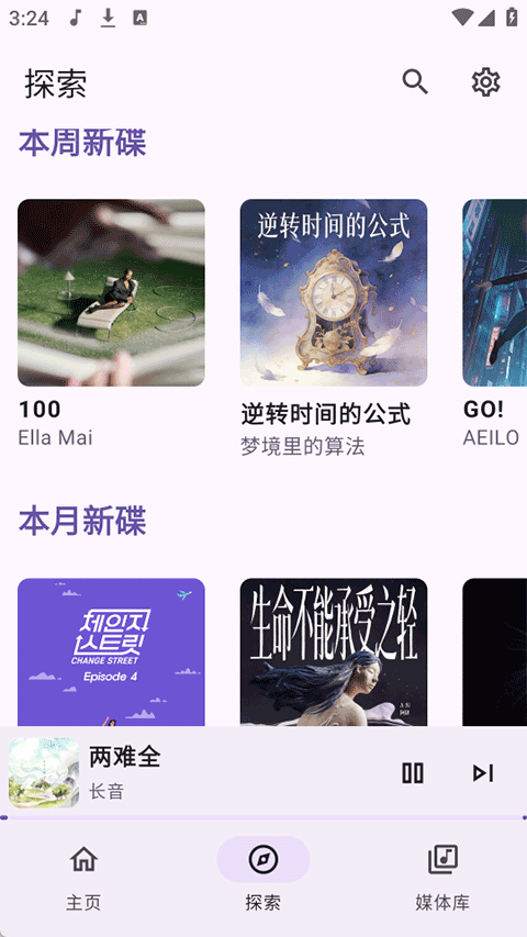JetMelo截图2