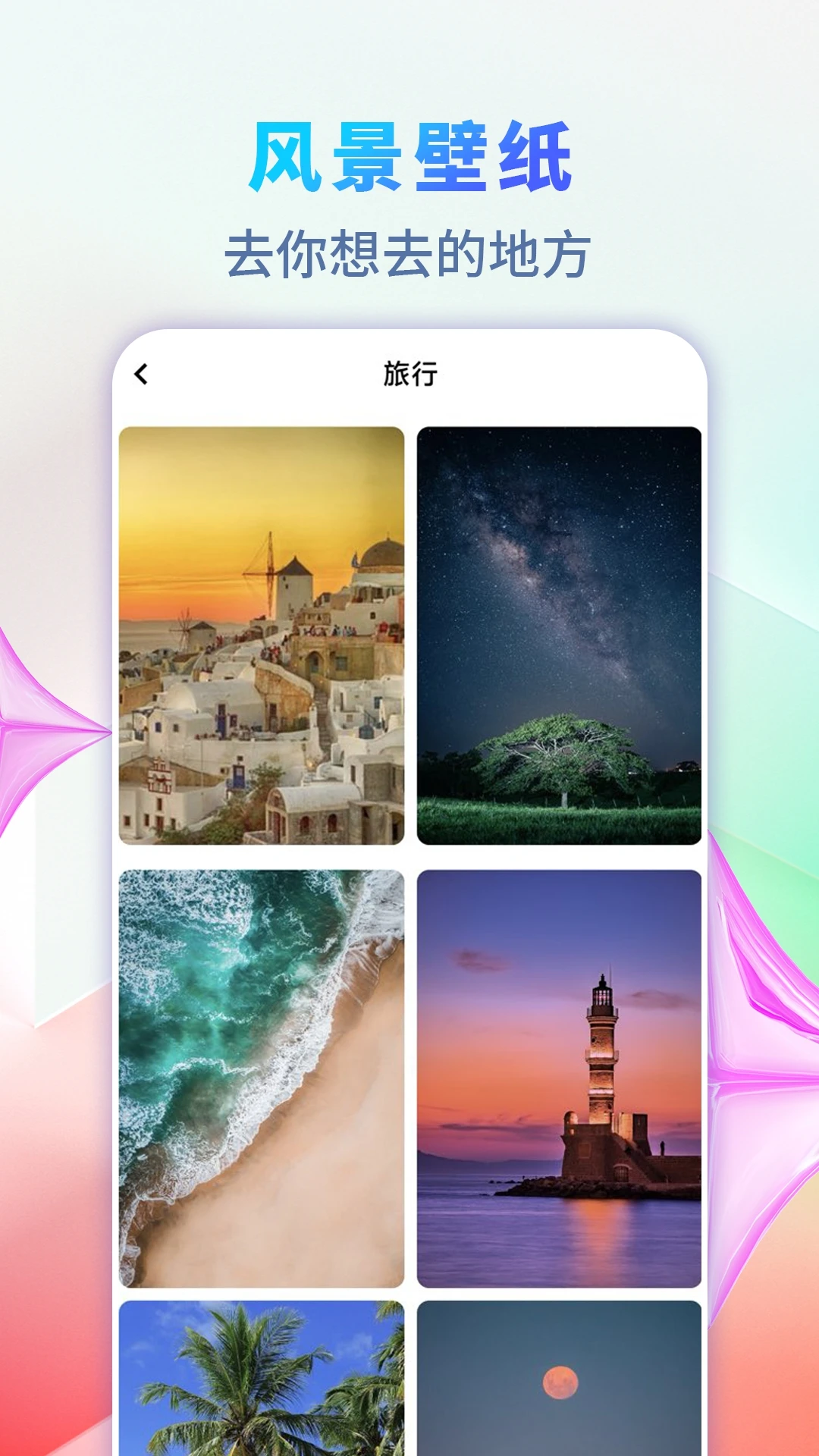 精美壁纸王截图2