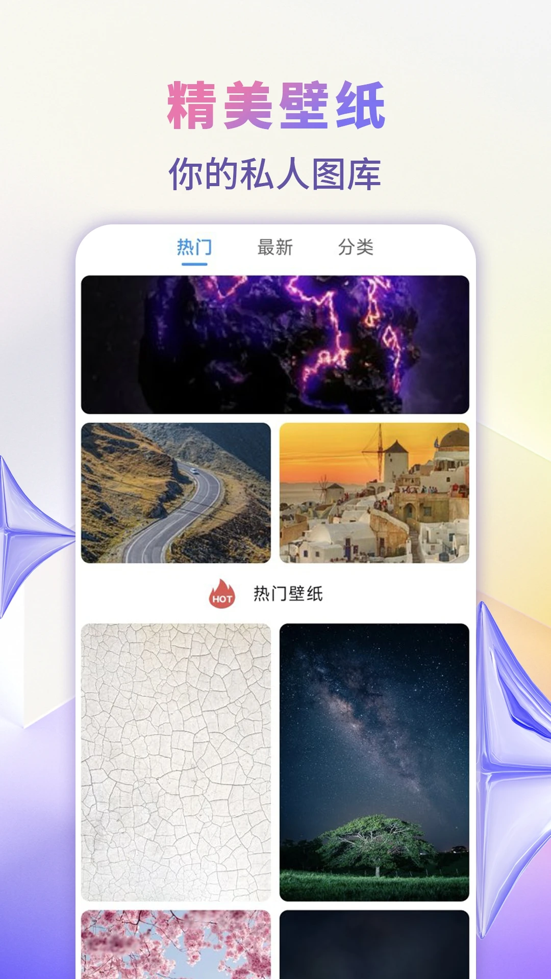 精美壁纸王截图3