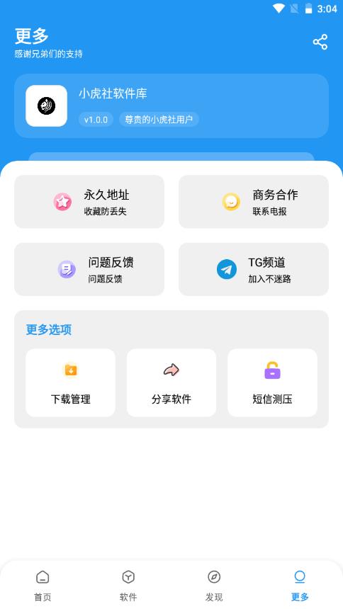 小虎社资源库截图4