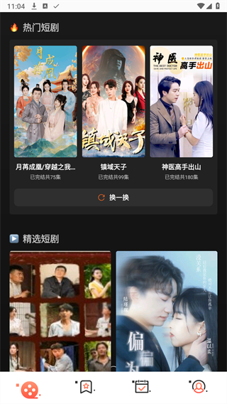 极速联盟短剧截图3