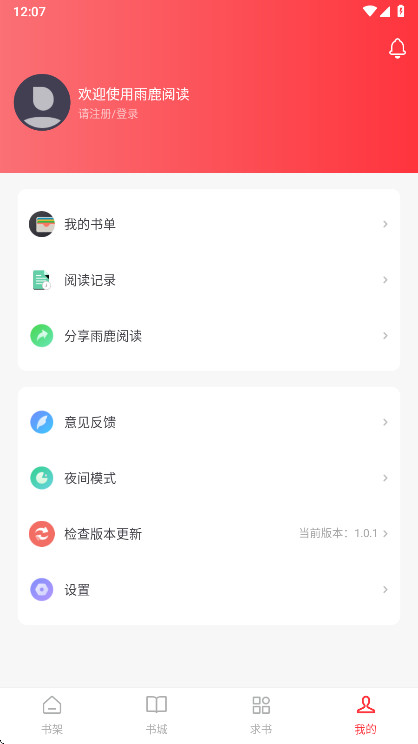 雨鹿阅读截图2