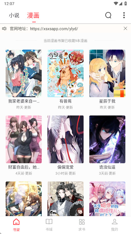 雨鹿阅读截图3