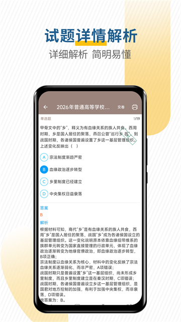 高考历史通截图1