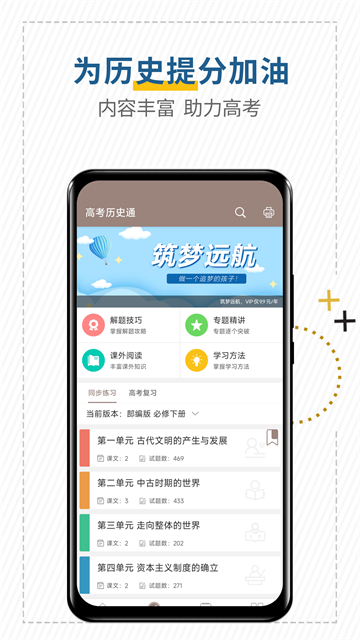 高考历史通截图2