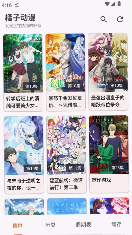 橘子动漫截图1