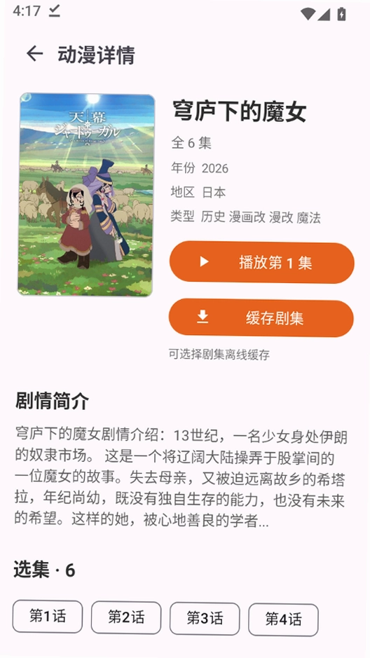 橘子动漫截图2
