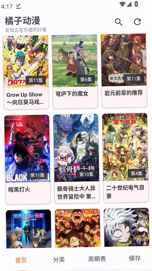 橘子动漫截图3
