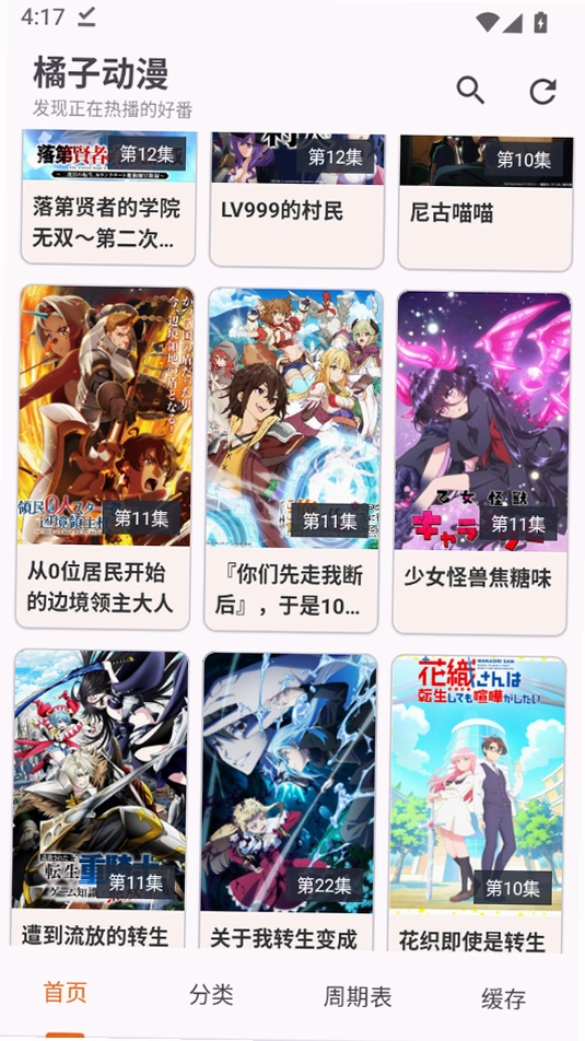 橘子动漫截图5