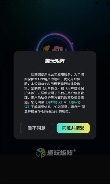 趣玩矩阵截图2